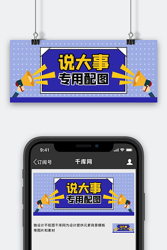 说大事专用配图新媒体蓝色简约手机配图