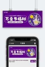 万圣节城堡紫色剪纸公众号封面