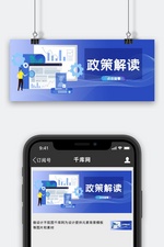 政策解读新闻蓝色商业公众号首图