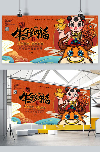 新年展板新春大吉图片素材_牛年吉祥新年快乐暖色系国潮风展板