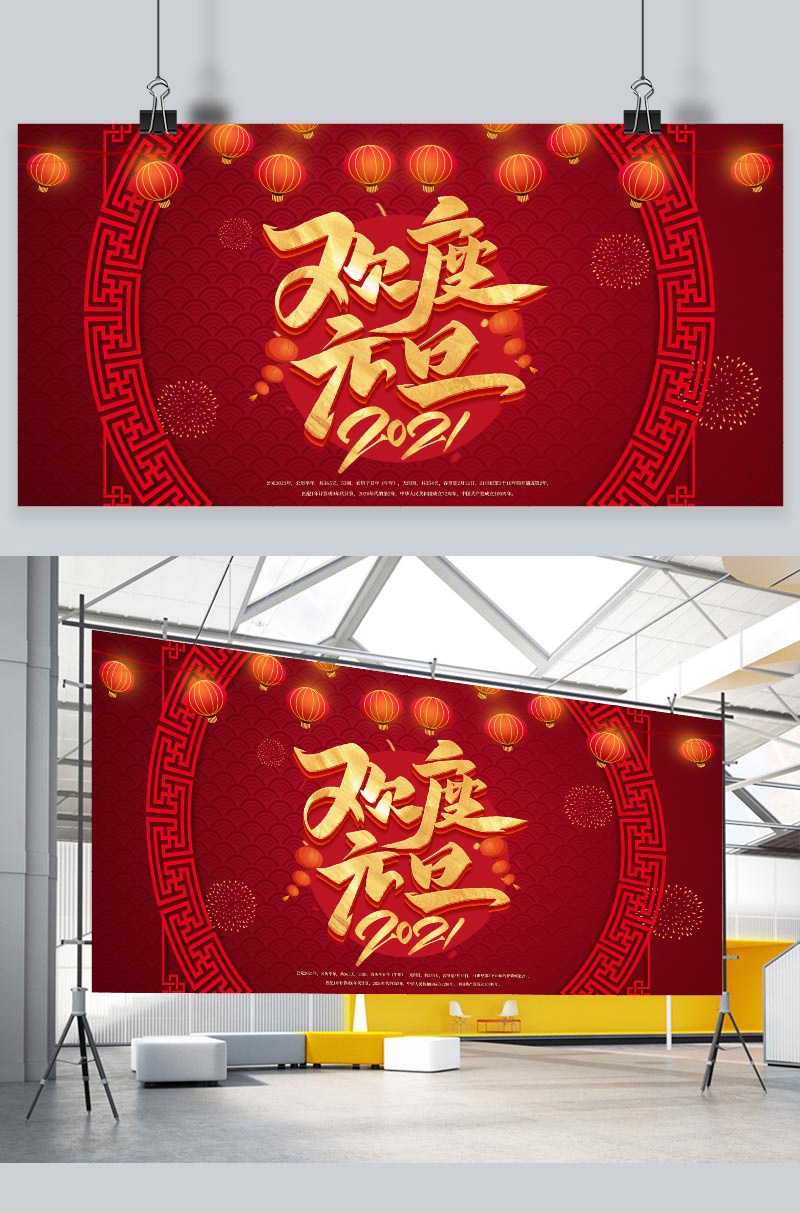 元旦节美篇封面展板展架设计素材-元旦节美篇封面设计模板下载-千库网