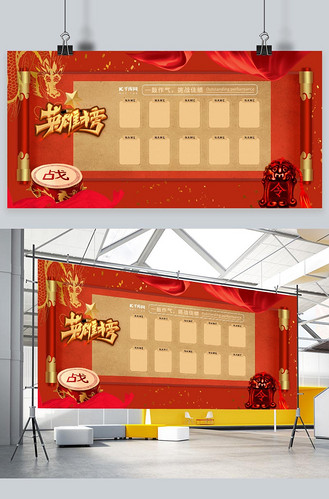 英雄榜排行红色大气展板