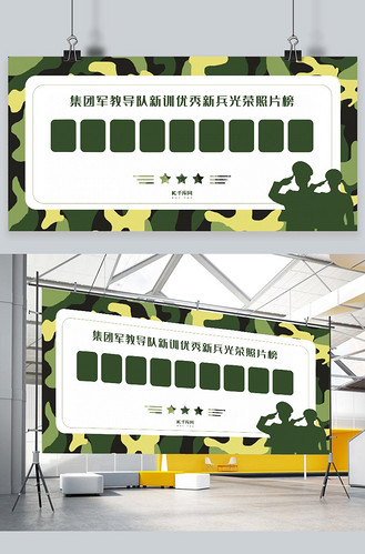 部队军营文化照片墙绿色迷彩展板