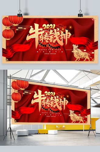 如意牛红色剪纸风展板个人vip和企业vip免费下载摄影图牛轧奶油饺子