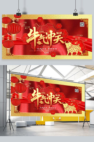 新年快乐牛年吉祥红色金色牛气冲天暖色系简约展板