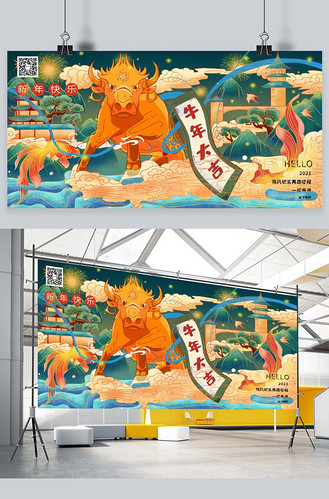 设计牛年大吉新年快乐暖色系中国风展板个人vip和企业vip免费下载广告