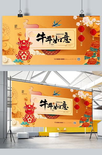 春节牛年黄色剪纸风中国风展板