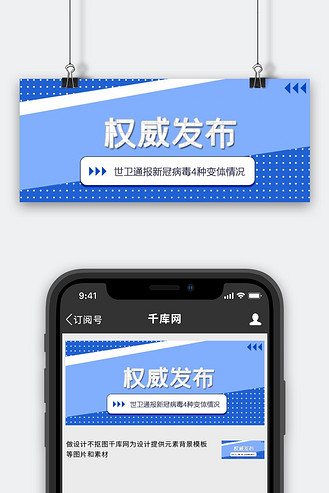最新通报权威发布蓝色简约公众号首图