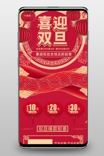 喜迎双旦红色中国风淘宝电商手机端首页模板
