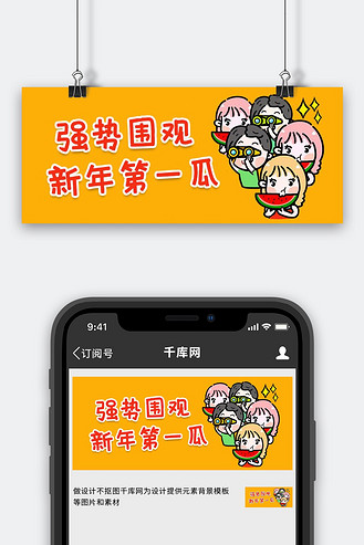 吃瓜围观围观群众橙色简约公众号首图