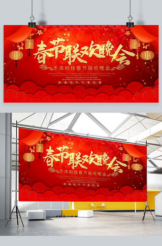 春节晚会2021红色中国风展板