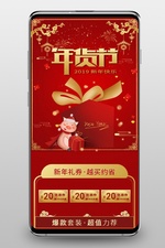 2019猪年年货节大红喜庆中国风小配件美妆护肤首页