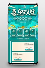 喜迎双旦绿色中国风淘宝电商手机端首页模板