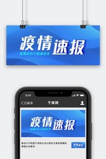 疫情公众号首图背景蓝色抽象公众号封面图