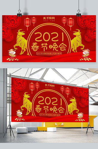 中国风喜庆展板图片素材_2021春节晚会牛年春晚红色中国风 喜庆展板