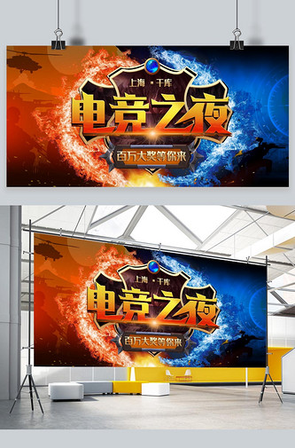 电竞横幅图片_电竞横幅设计图片素材大全-千库网