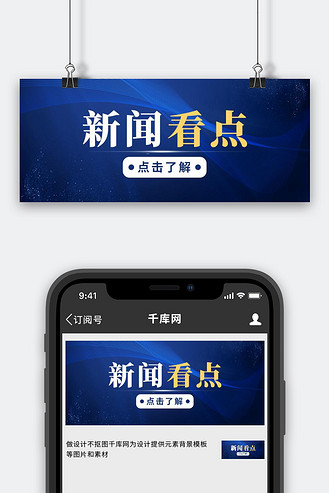 时政要闻_素材_图片-千库网