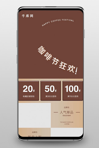 咖啡网店首页图片_咖啡网店首页素材-咖啡网店首页图片大全-千库网