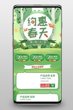 约惠春天绿色手绘淘宝电商手机端首页模板