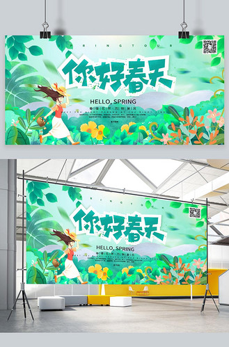 你好春天迎春冷色系展板