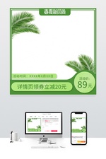 春夏新风尚活动绿色简约主图模板