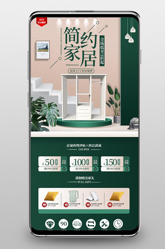 手机端家具首页图片素材_家装节家居家具衣柜绿色简约电商手机端首页