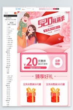 520情人节礼遇季优惠粉色电商关联页详情页