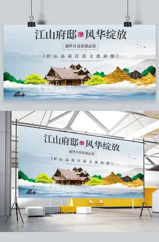 地产新中式大气展板