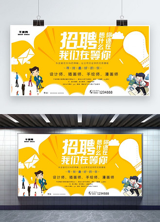 个人vip和企业vip免费下载广告设计校园招聘会展板设计个人vip和企业