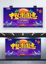 紫色c4d艺术字海报中秋团圆惠中秋节海报