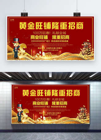 红色招商广告图片_红色招商广告素材-红色招商广告图片大全-千库网