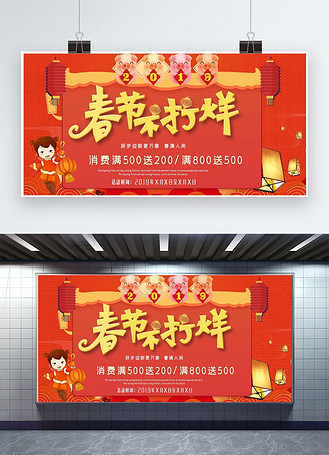 广告设计春节不打烊红金古风展板个人vip和企业vip免费下载广告设计