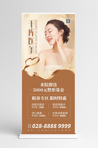 医美美容美女棕色简约展架