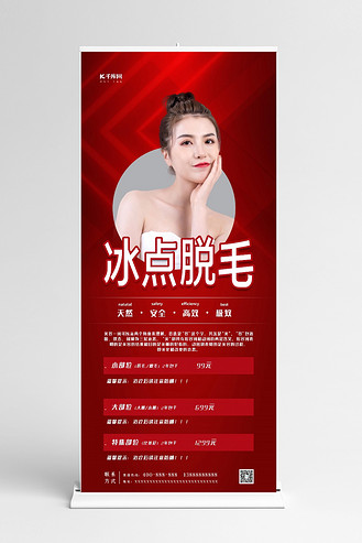 冰点脱毛紫色简约海报个人vip和企业vip免费下载广告设计美容无痛脱毛