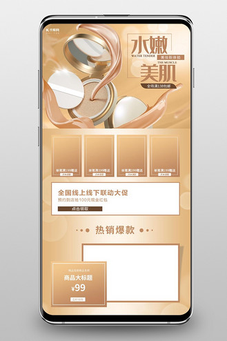 个人vip和企业vip免费下载广告设计首页化妆品金色简约电商店铺pc端