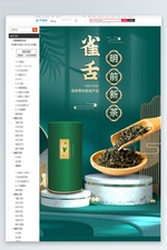 茶叶茶叶绿茶绿色金色中国风详情页