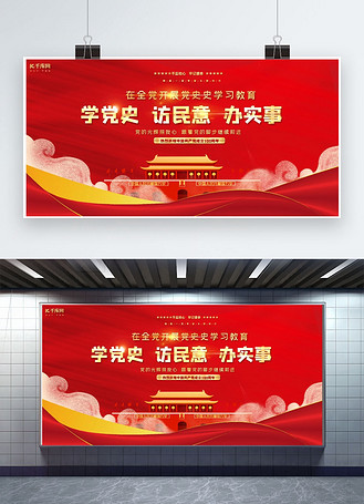 党史学习学党史红色简约展板