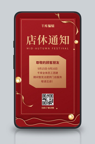 闭店通知丝带红色简约风海报