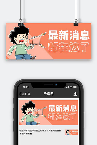 最新消息卡通橙色商务风手机海报