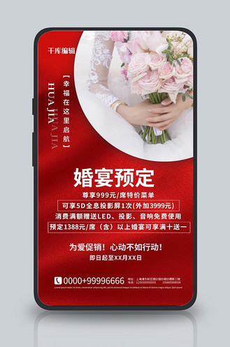 婚礼酒店海报图片_婚礼酒店海报设计图片素材大全-千库网