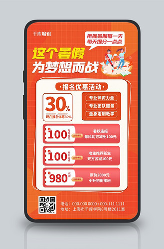 暑期班报名课程优惠红色卡通海报