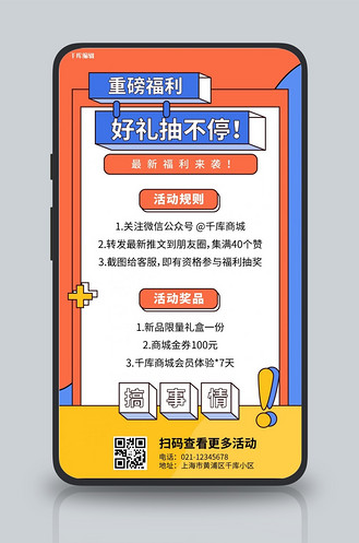 促销活动详情重磅福利橙色蓝色综艺风孟菲斯风手机海报