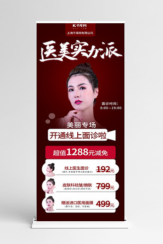 美容会议指引牌模特女蓝色x展架易拉宝个人vip和企业vip免费下载广告