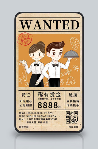服务员招聘图片_服务员招聘设计图片素材大全-千库网