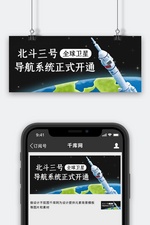 北斗三号全球卫星正式开通彩色卡通公众号首图