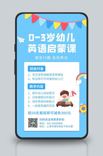 0-3岁英语启蒙课宣传儿童学英语蓝色卡通手机海报