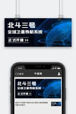 北斗三号全球卫星导航系统蓝色科技公众号首图