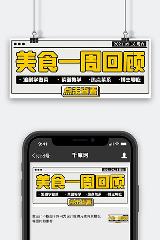 美食一周回顾菜谱教学黄色扁平公众号首图