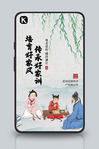 家风小孩 父母绿色水墨 古风海报