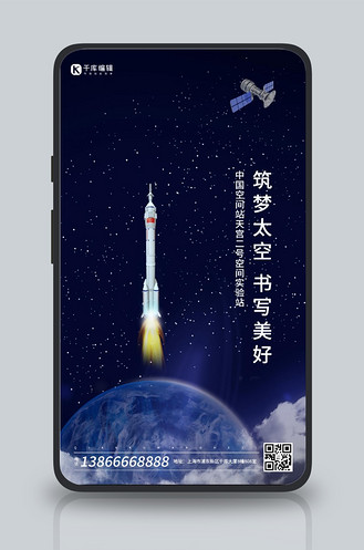 天宫空间站蓝色大气海报